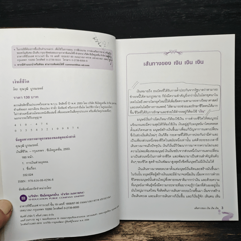 เงินสี่ชีวิต กุญแจสู่อิสรภาพทางการเงิน - วุฒิ บูรณเขตต์