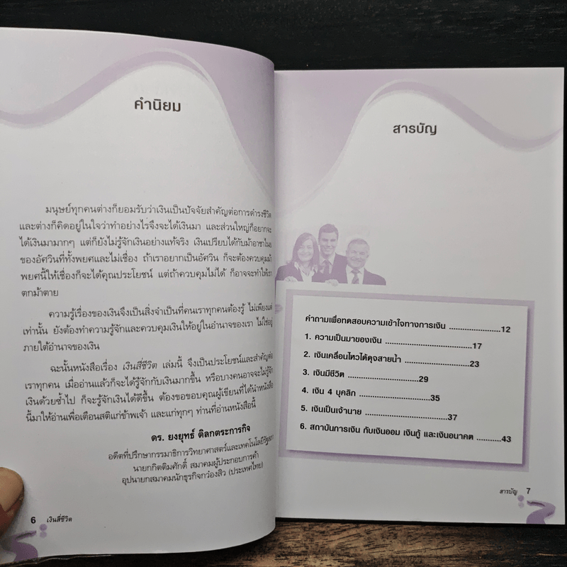 เงินสี่ชีวิต กุญแจสู่อิสรภาพทางการเงิน - วุฒิ บูรณเขตต์