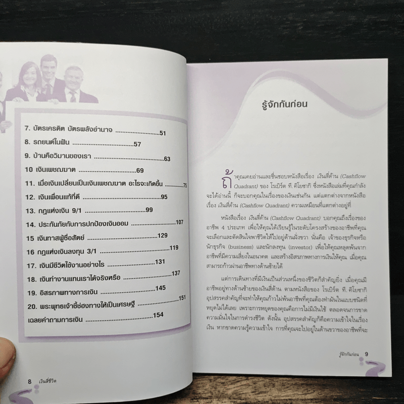 เงินสี่ชีวิต กุญแจสู่อิสรภาพทางการเงิน - วุฒิ บูรณเขตต์