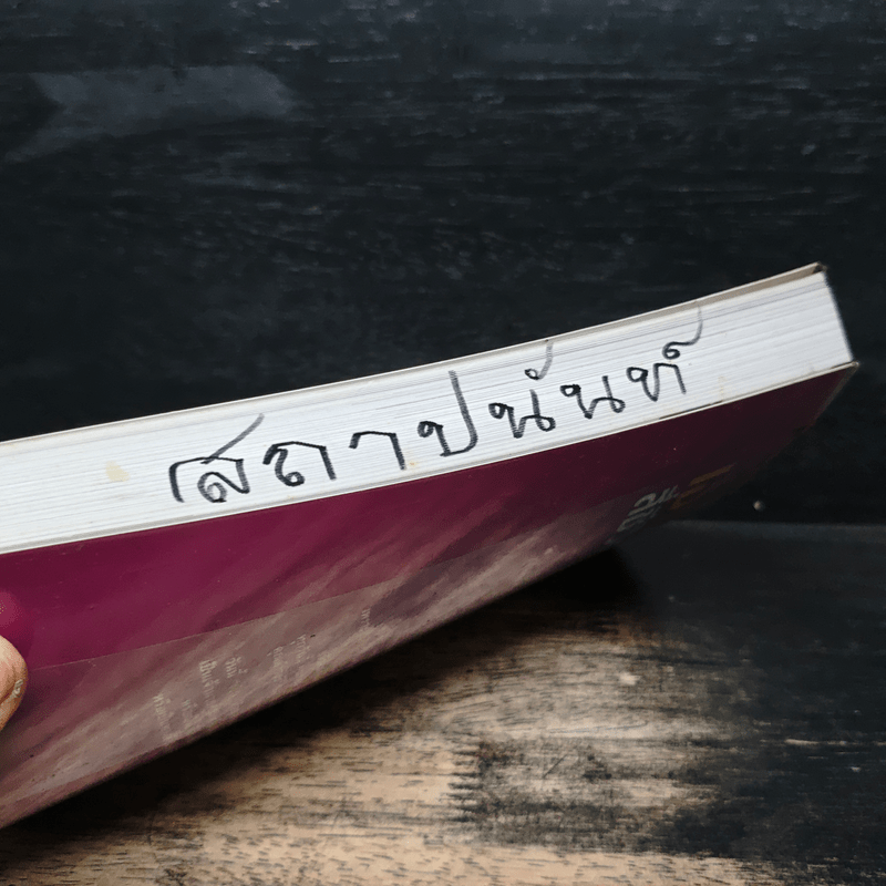 เงินสี่ชีวิต กุญแจสู่อิสรภาพทางการเงิน - วุฒิ บูรณเขตต์