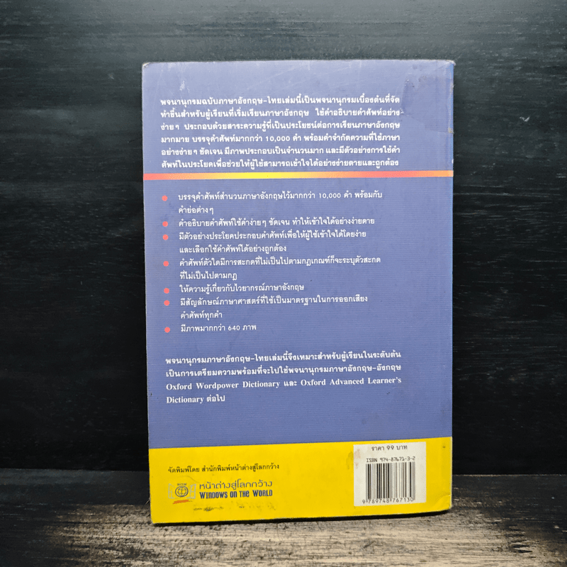 Oxford Basic English Dictionary พจนานุกรมเบื้องต้น อังกฤษ-ไทย