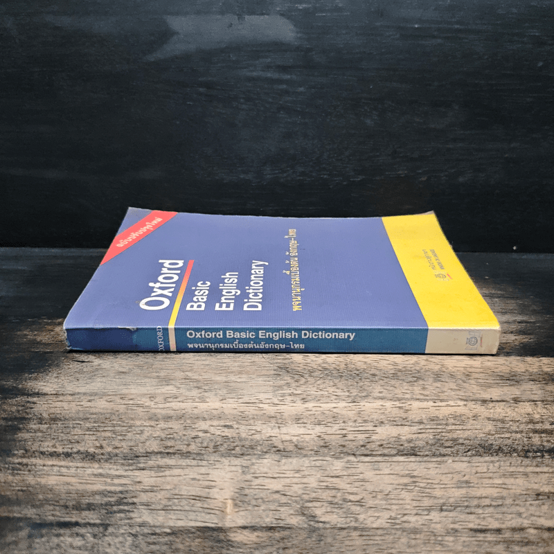 Oxford Basic English Dictionary พจนานุกรมเบื้องต้น อังกฤษ-ไทย