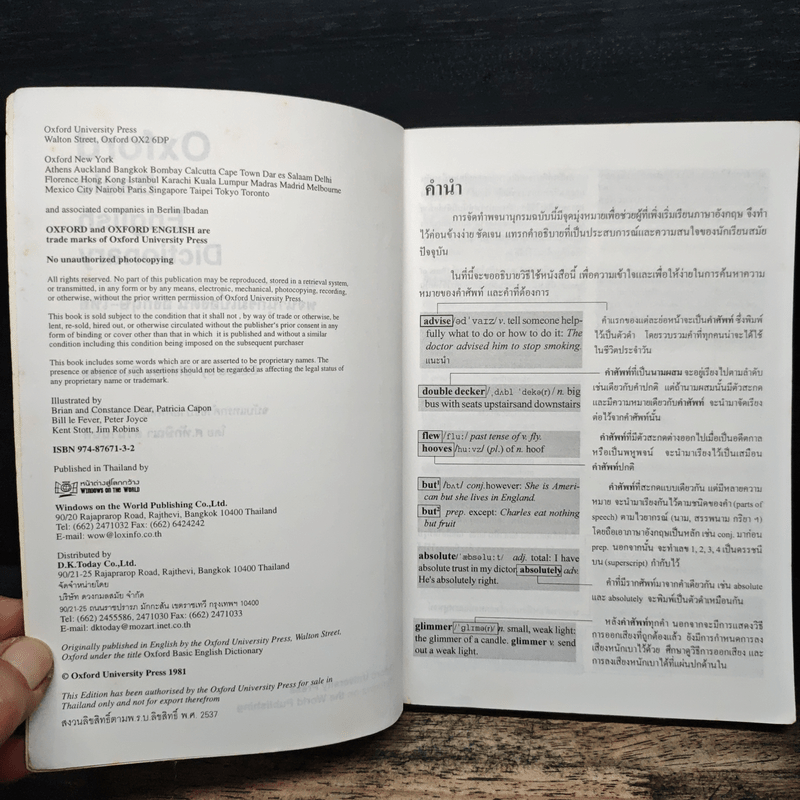 Oxford Basic English Dictionary พจนานุกรมเบื้องต้น อังกฤษ-ไทย
