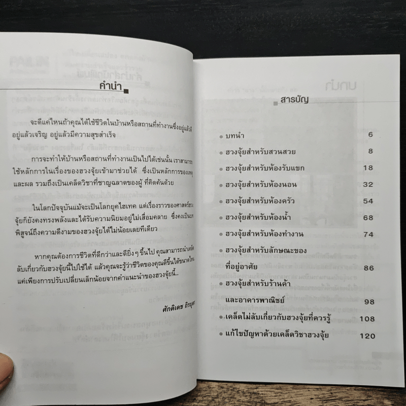 แก้ไขเปลี่ยนแปลงตกแต่งบ้านตามหลัก ฮวงจุ้ย เพิ่มความสำเร็จและร่ำรวย