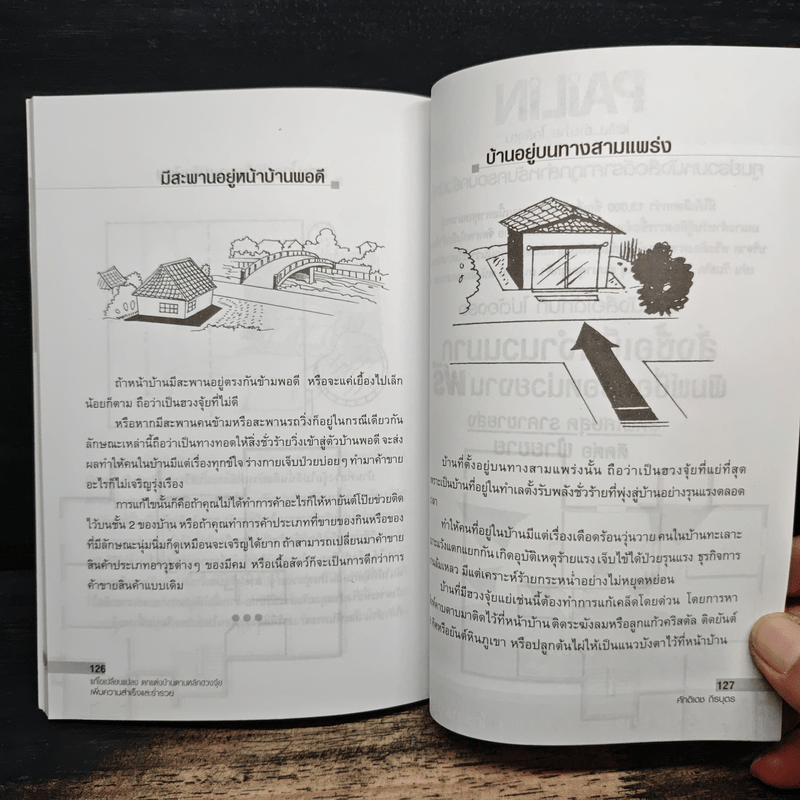 แก้ไขเปลี่ยนแปลงตกแต่งบ้านตามหลัก ฮวงจุ้ย เพิ่มความสำเร็จและร่ำรวย