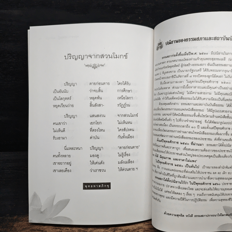 มรณสติกถา พุทธภาษิตเพื่อพิจารณาความตาย - พระดุษฎี เมธงกุโร
