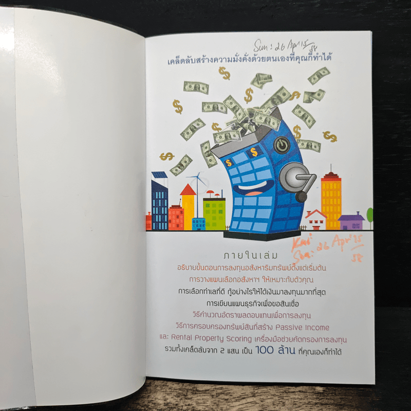 ปั๊มเงินด้วยอสังหาฯไว้ใช้ตลอดชาติ - รวิโรจน์ อัมพลเสถียร