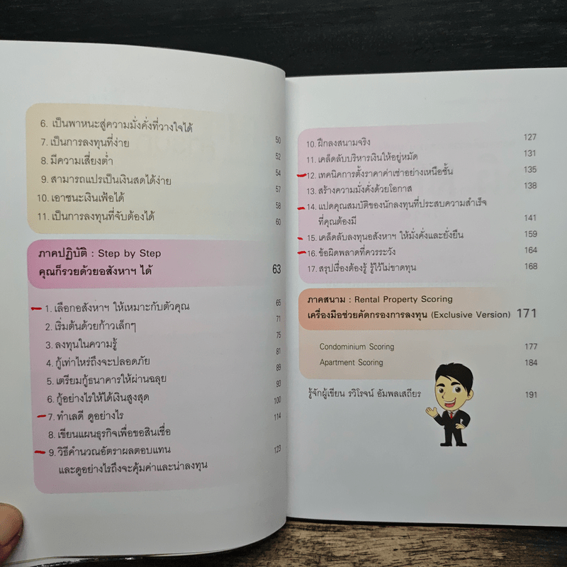 ปั๊มเงินด้วยอสังหาฯไว้ใช้ตลอดชาติ - รวิโรจน์ อัมพลเสถียร