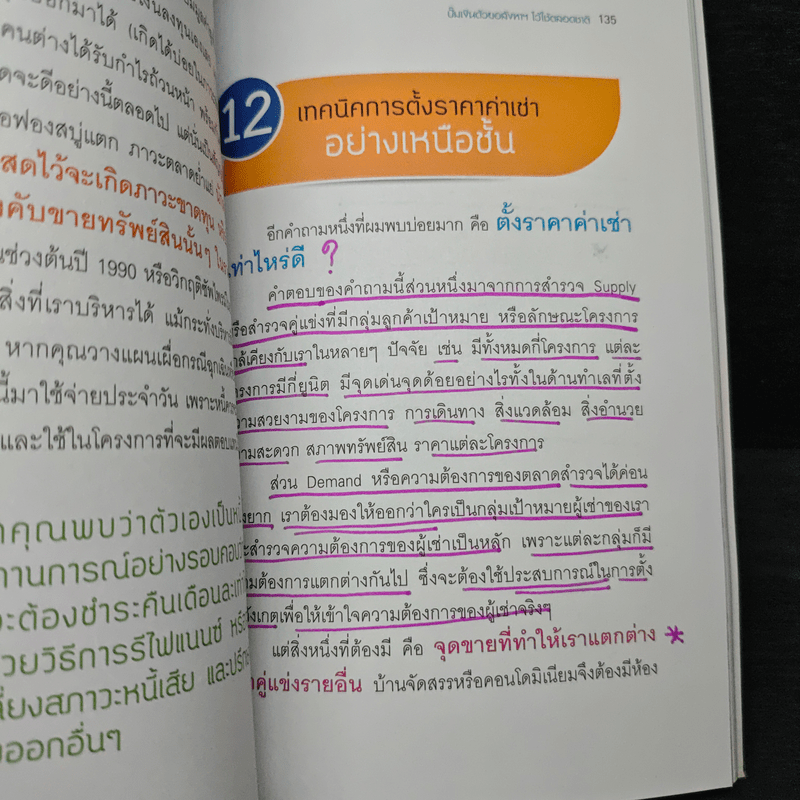 ปั๊มเงินด้วยอสังหาฯไว้ใช้ตลอดชาติ - รวิโรจน์ อัมพลเสถียร