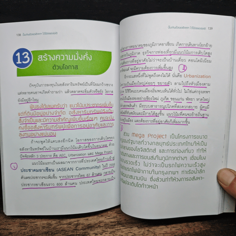ปั๊มเงินด้วยอสังหาฯไว้ใช้ตลอดชาติ - รวิโรจน์ อัมพลเสถียร