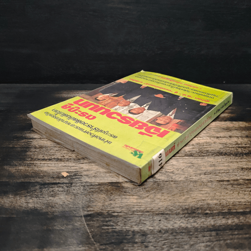 ตระกูลเจียรวนนท์ ผู้นำพา ซี.พี. สู่บรรษัทข้ามชาติ ระดับโลก - อธิวัฒน์ ทรัพย์ไพฑูรย์