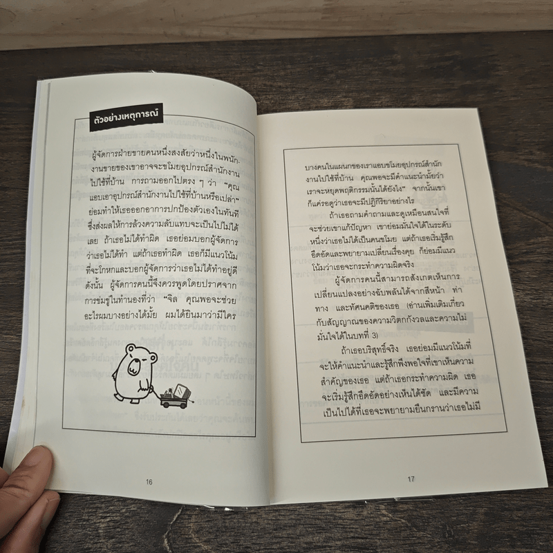 อ่านใจคนได้ใน 1 นาที - เดวิด เจ. ไลเบอร์แมน