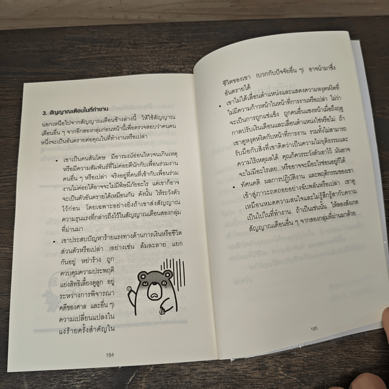 อ่านใจคนได้ใน 1 นาที - เดวิด เจ. ไลเบอร์แมน