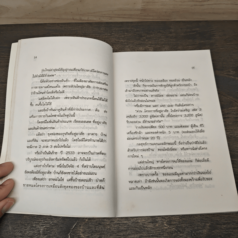 ตลกการตลาด - จตุพล ชมภูนิช