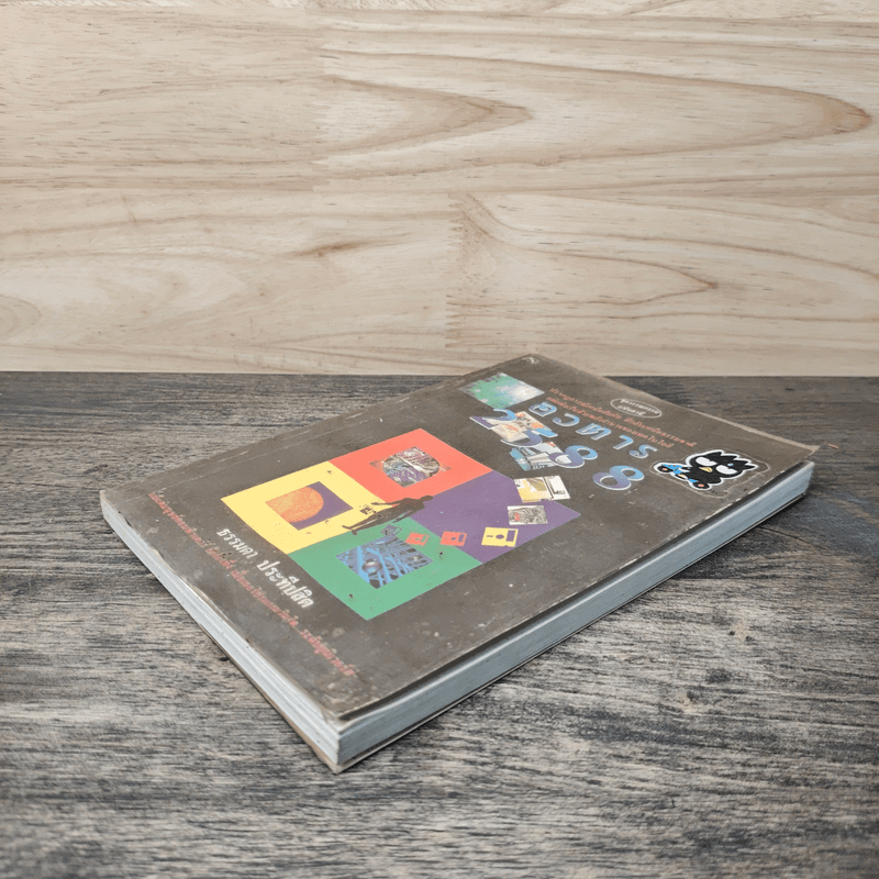 อวตาร 2588 - ธรรมดา ประทีปสิต