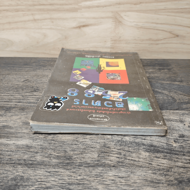 อวตาร 2588 - ธรรมดา ประทีปสิต