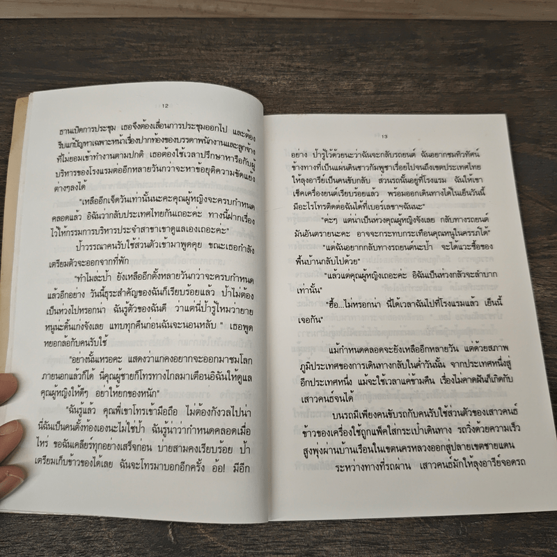 อวตาร 2588 - ธรรมดา ประทีปสิต