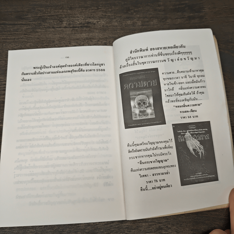 อวตาร 2588 - ธรรมดา ประทีปสิต