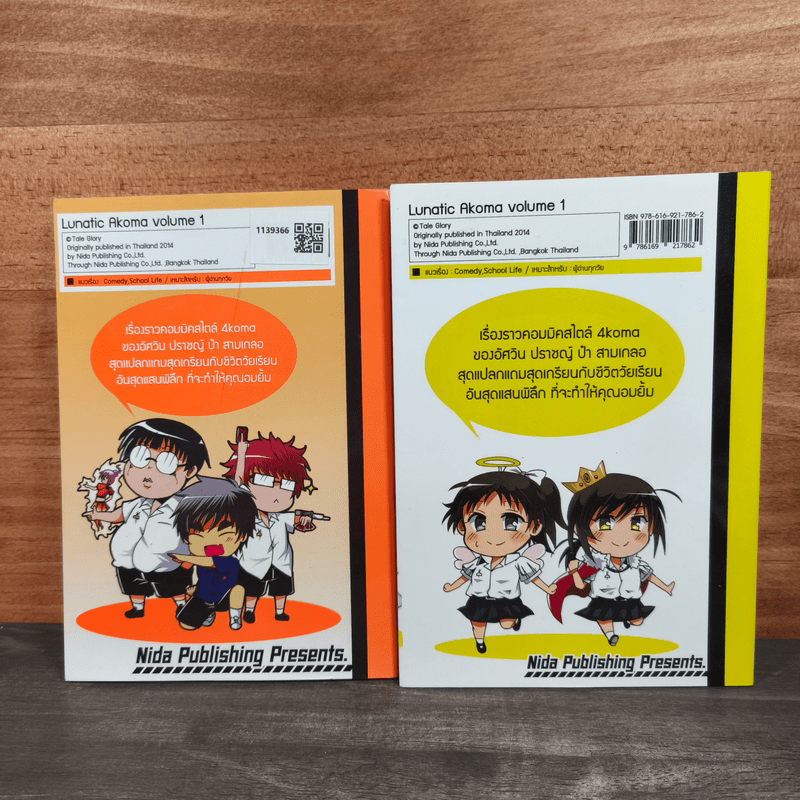 Lunatic Akoma! แก๊งป่วน ก๊วนโคม่า เล่ม 1-2 - Tale Glory