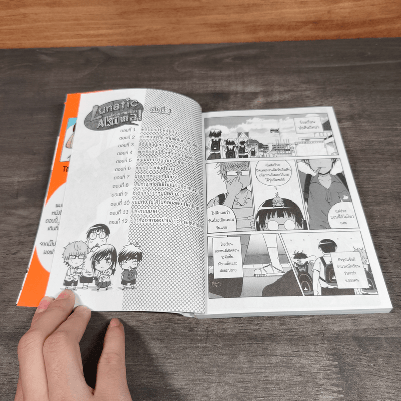 Lunatic Akoma! แก๊งป่วน ก๊วนโคม่า เล่ม 1-2 - Tale Glory