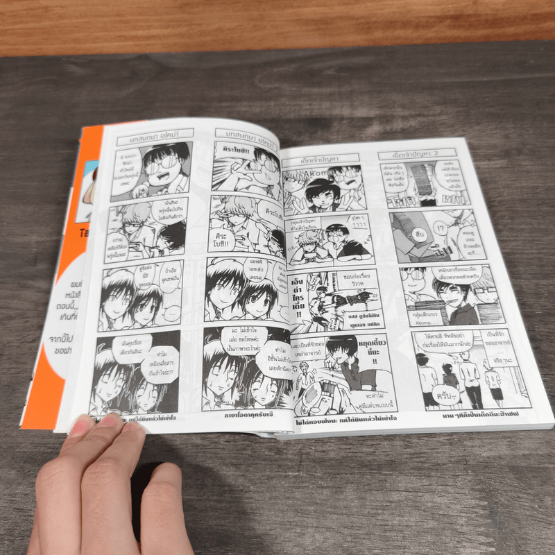 Lunatic Akoma! แก๊งป่วน ก๊วนโคม่า เล่ม 1-2 - Tale Glory