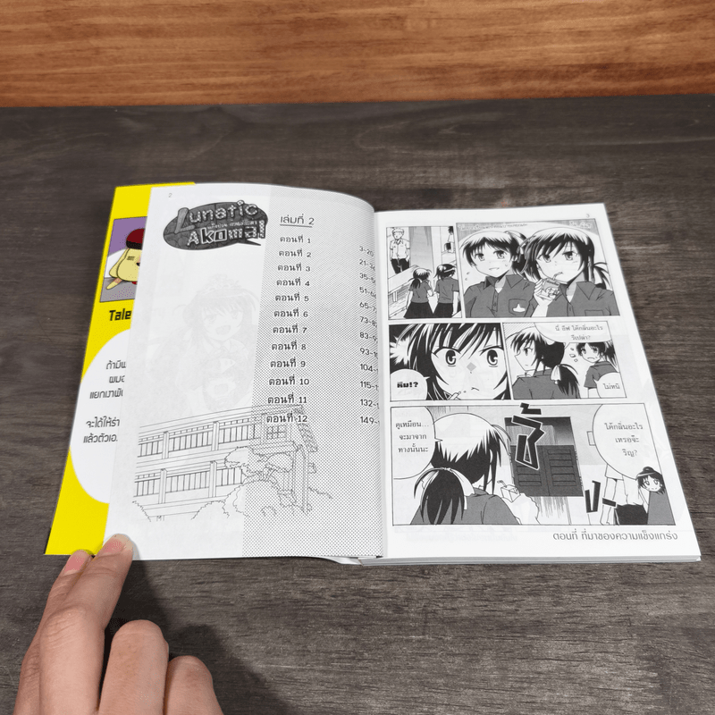 Lunatic Akoma! แก๊งป่วน ก๊วนโคม่า เล่ม 1-2 - Tale Glory