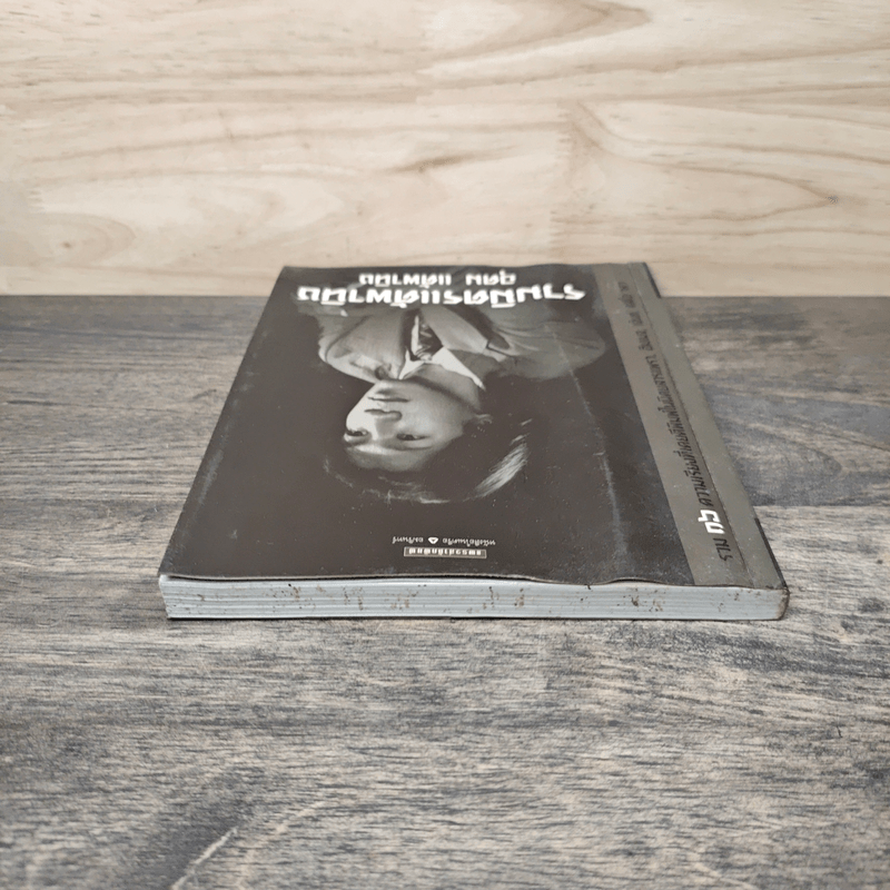 รวมมิตรแต้พานิช - อุดม แต้พานิช