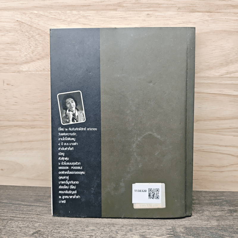 รวมมิตรแต้พานิช - อุดม แต้พานิช