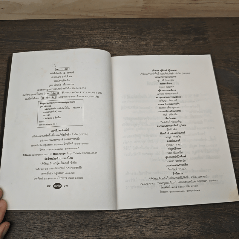 รวมมิตรแต้พานิช - อุดม แต้พานิช