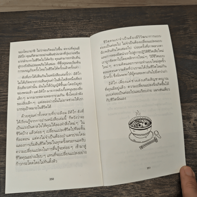 อิคิไก ความหมายของการมีชีวิตอยู่ - Ken Mogi