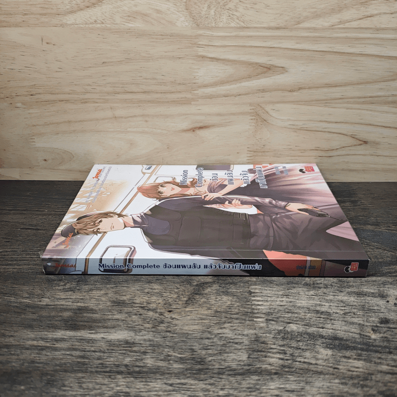 Mission Complete ซ้อนแผนลับ แล้วจับมาเป็นแฟน - ปุยฝ้าย