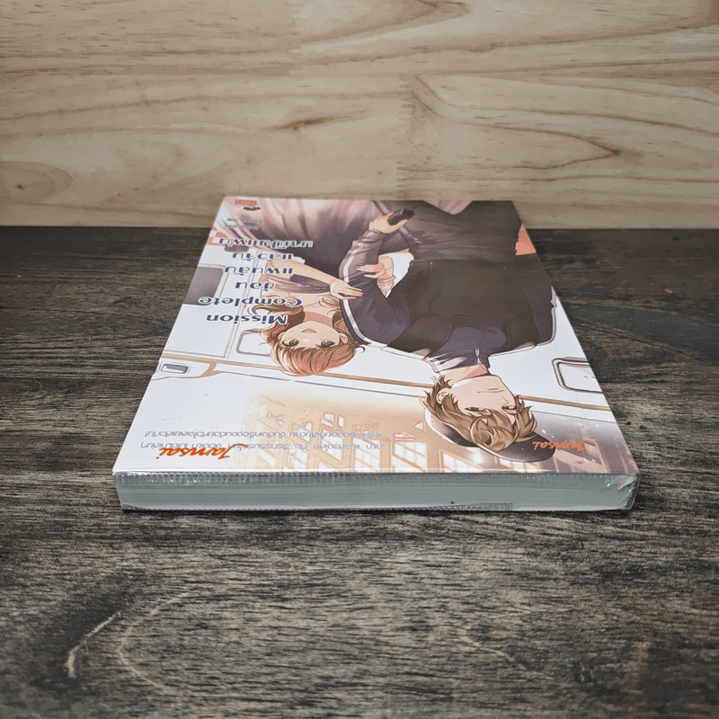 Mission Complete ซ้อนแผนลับ แล้วจับมาเป็นแฟน - ปุยฝ้าย