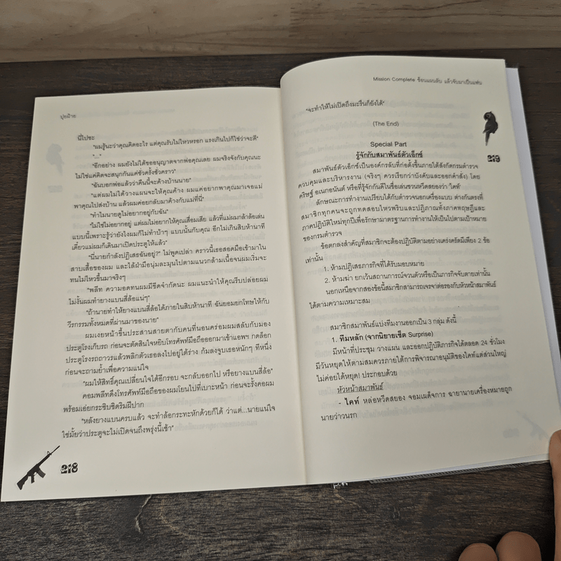 Mission Complete ซ้อนแผนลับ แล้วจับมาเป็นแฟน - ปุยฝ้าย