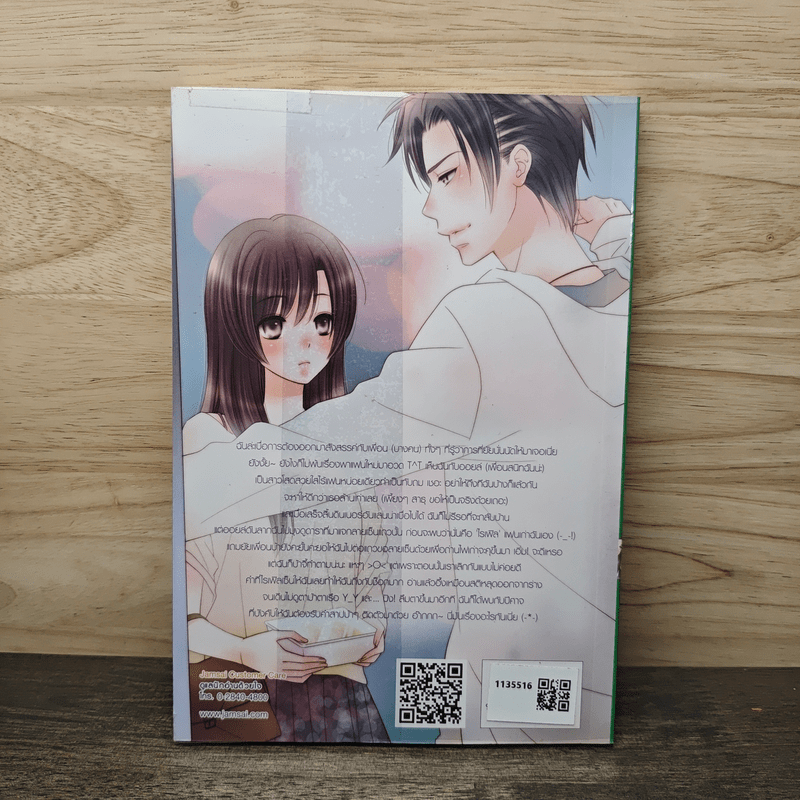 The Revolution แหกกฎต้องสาปตามหารัก - เจ้าปลาน้อย