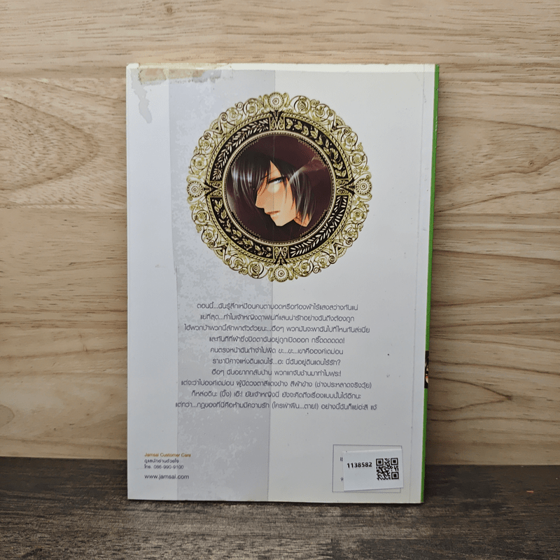 Loveless land เสกมนตร์ร้ายให้หัวใจไม่ไร้รัก - เจ้าปลาน้อย