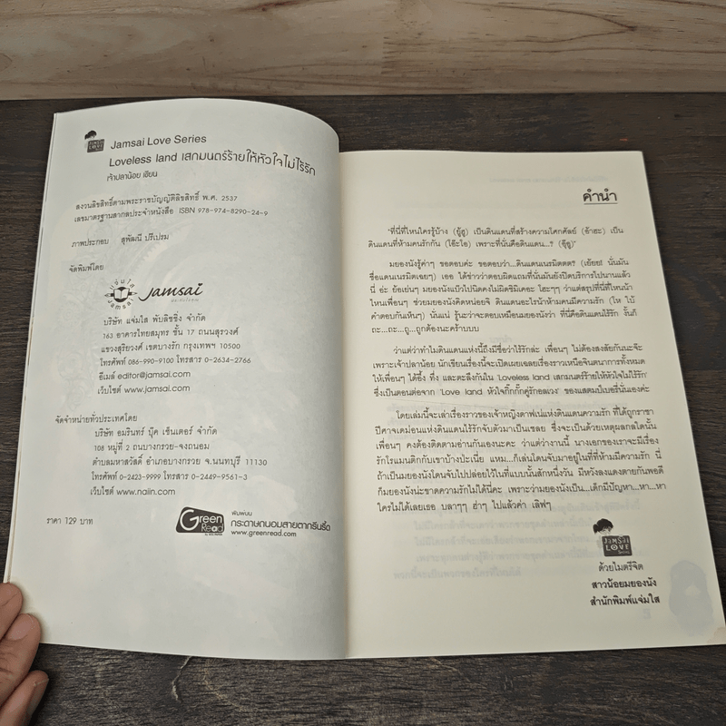 Loveless land เสกมนตร์ร้ายให้หัวใจไม่ไร้รัก - เจ้าปลาน้อย