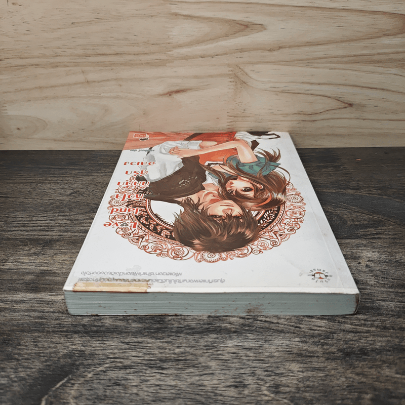 Love land หัวใจกิ๊กกั๊กคู่รักอลเวง - แสตมป์เบอรี่