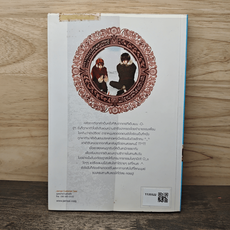 Love land หัวใจกิ๊กกั๊กคู่รักอลเวง - แสตมป์เบอรี่