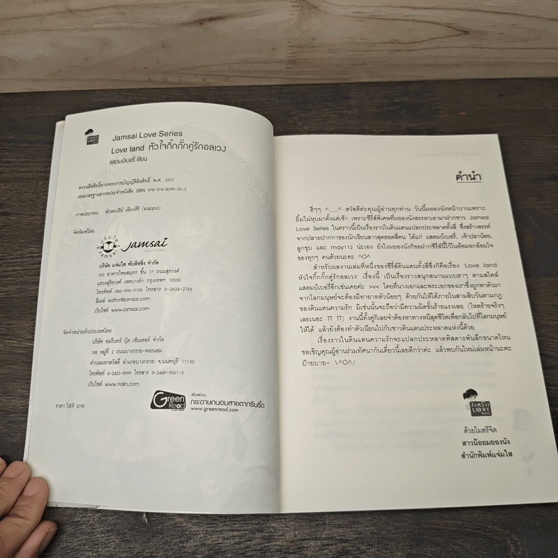 Love land หัวใจกิ๊กกั๊กคู่รักอลเวง - แสตมป์เบอรี่