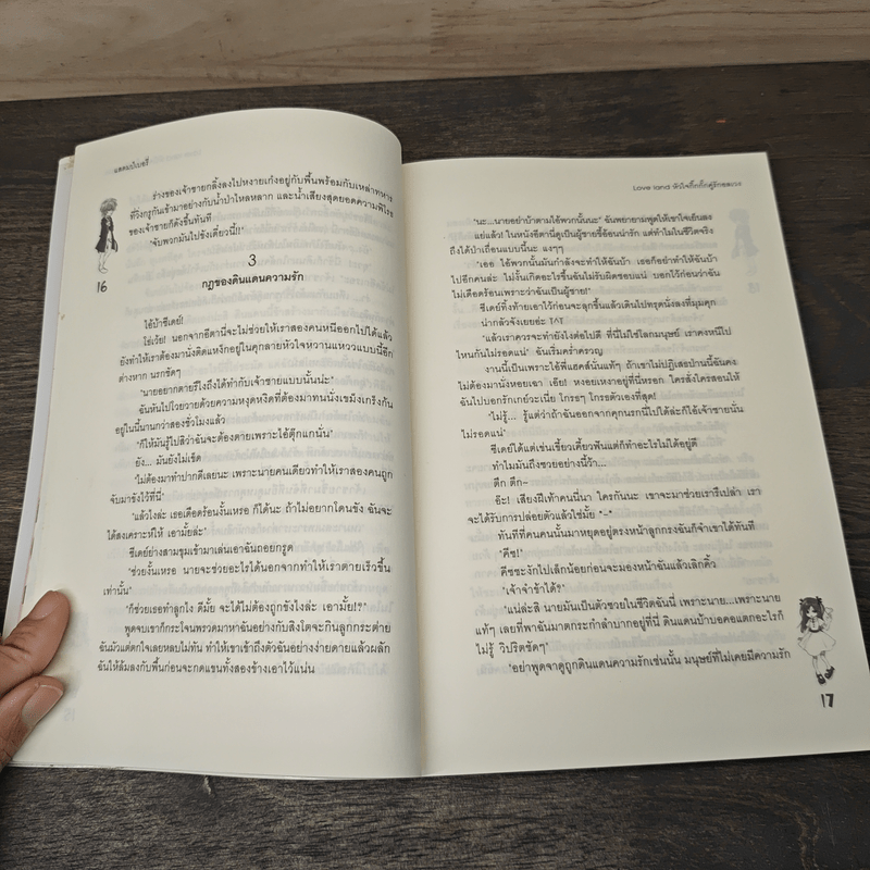 Love land หัวใจกิ๊กกั๊กคู่รักอลเวง - แสตมป์เบอรี่