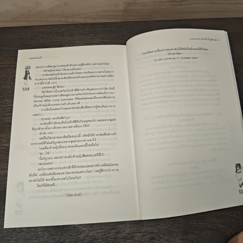 Love land หัวใจกิ๊กกั๊กคู่รักอลเวง - แสตมป์เบอรี่