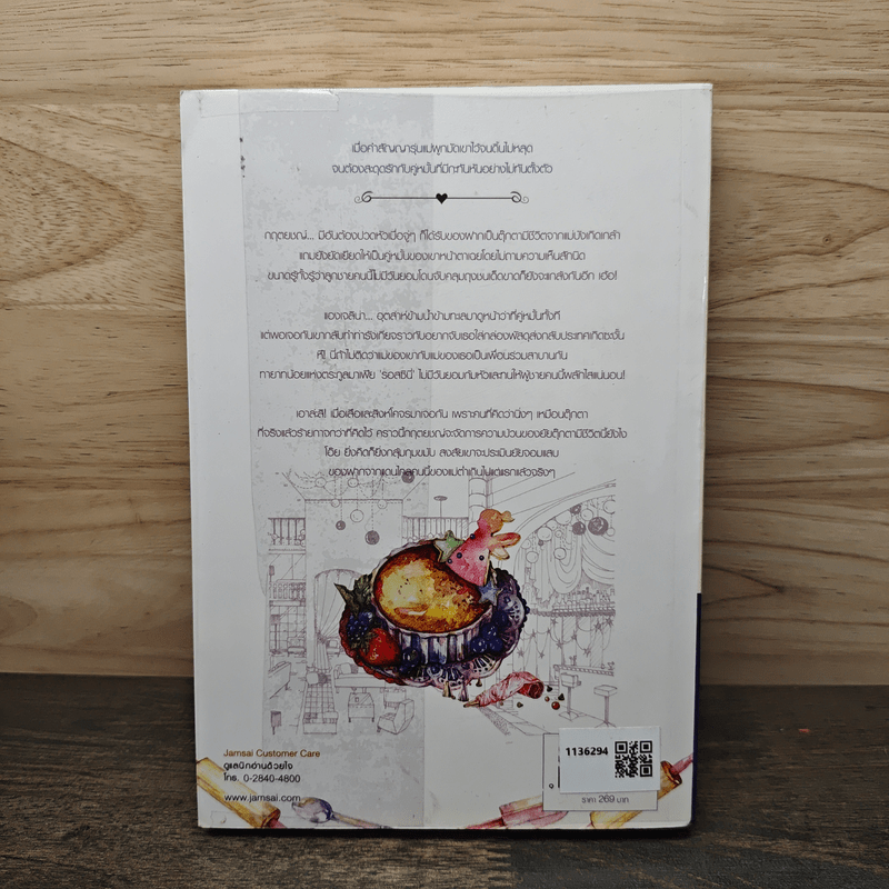 ร้อยรัก สัญญาใจ - Andra