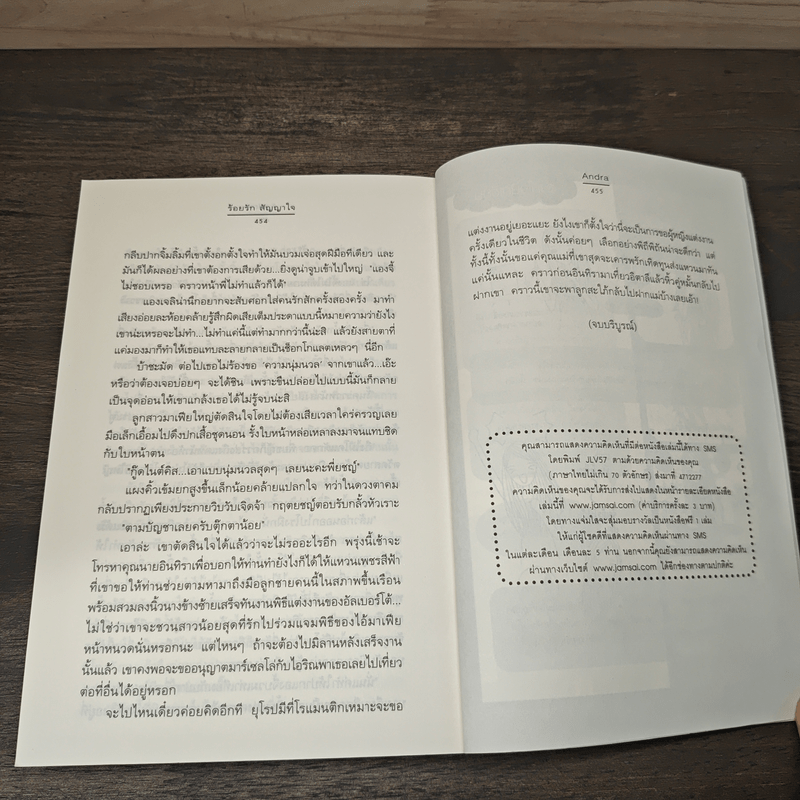 ร้อยรัก สัญญาใจ - Andra