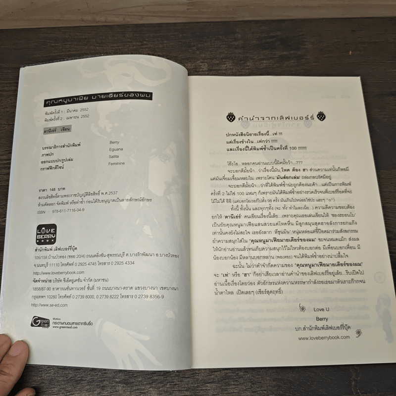 คุณหนูมาเฟียมายเดียร์ของผม - ตานีเย่ร์