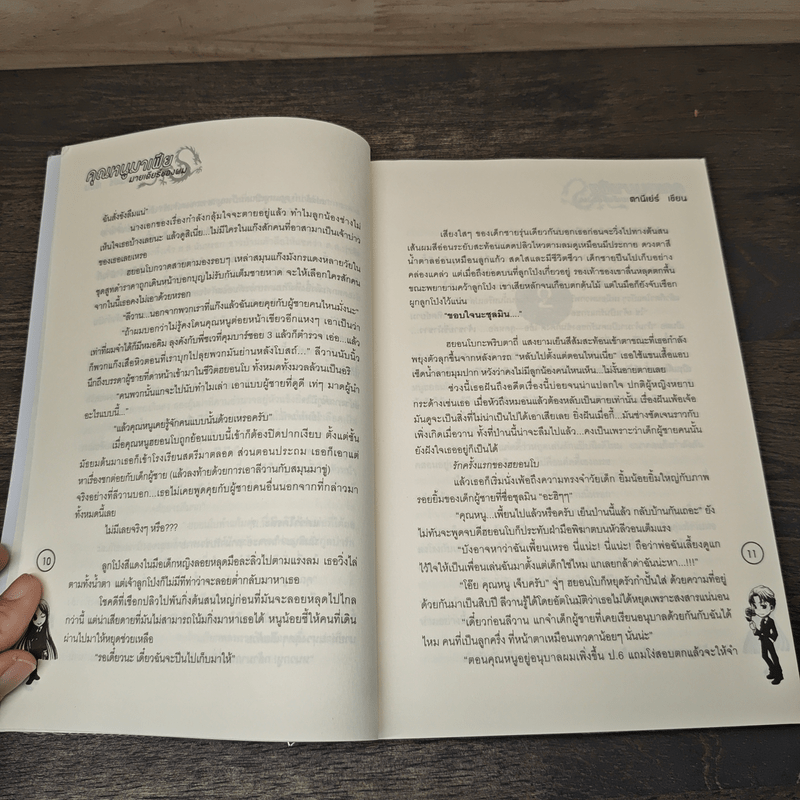 คุณหนูมาเฟียมายเดียร์ของผม - ตานีเย่ร์