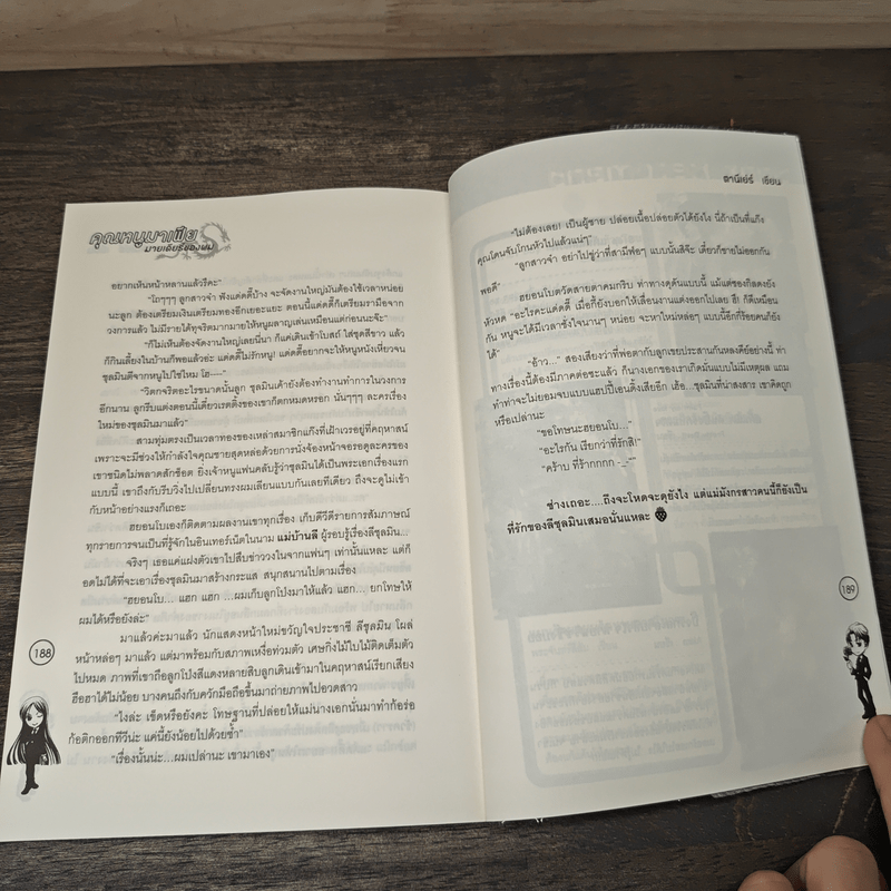 คุณหนูมาเฟียมายเดียร์ของผม - ตานีเย่ร์