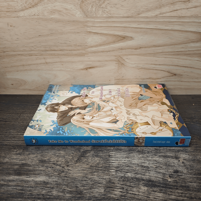 Take Me to Wonderland ลักพาหัวใจฉันไปทีที่รัก - TheLittleFinger