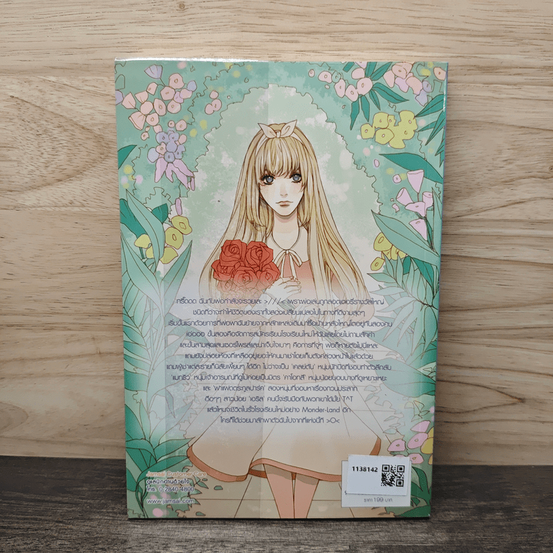 Take Me to Wonderland ลักพาหัวใจฉันไปทีที่รัก - TheLittleFinger