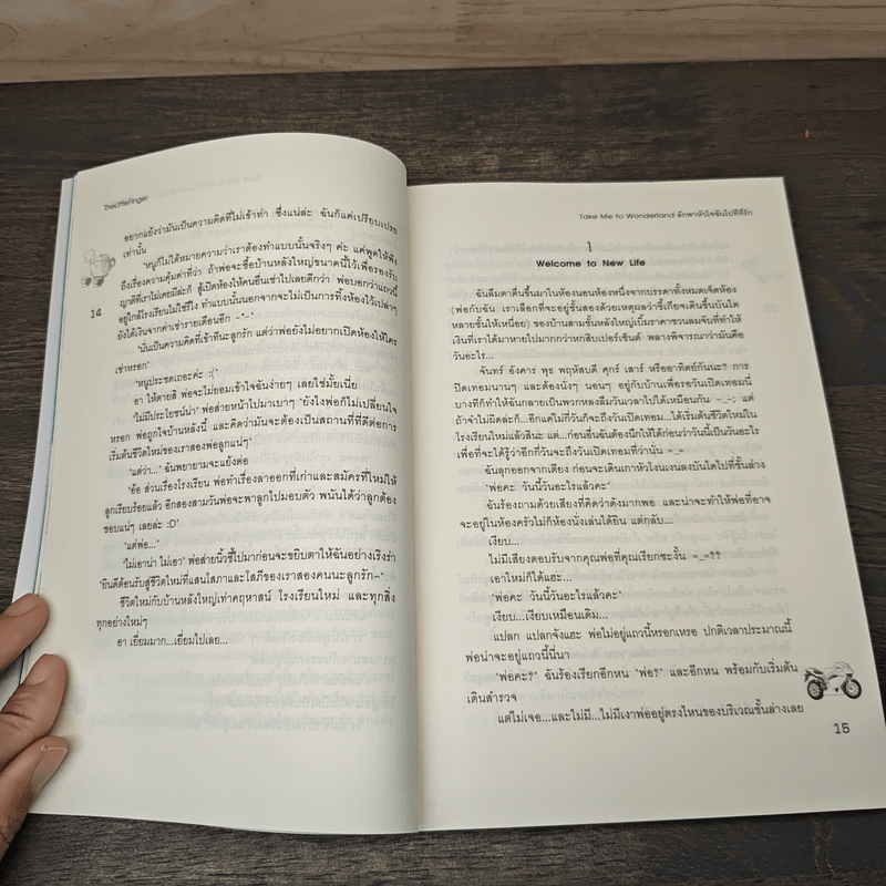 Take Me to Wonderland ลักพาหัวใจฉันไปทีที่รัก - TheLittleFinger