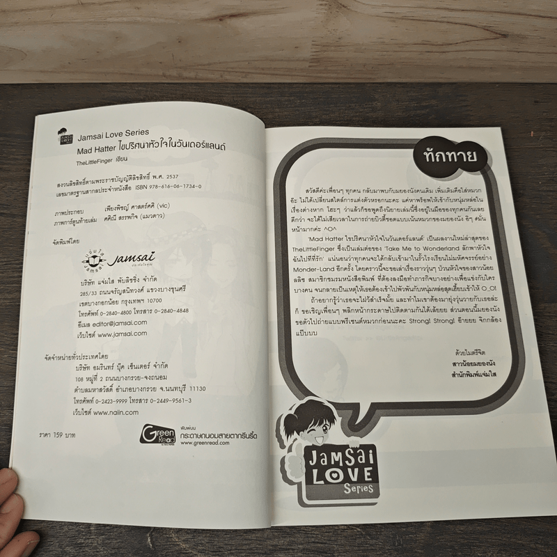 Mad Hatter ไขปริศนาหัวใจในวันเดอร์แลนด์ - TheLittleFinger